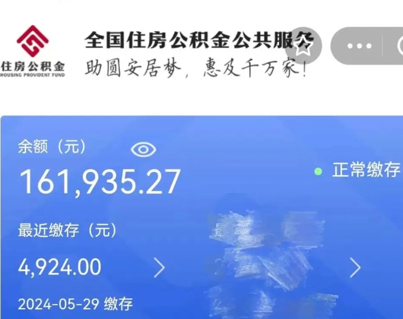 张家界个人提取公积金办法（公积金个人提取办理流程）